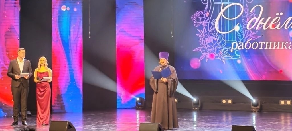 РУКОВОДИТЕЛЬ ОТДЕЛА ОБРАЗОВАНИЯ ЕПАРХИИ ПРИНЯЛ УЧАСТИЕ В МЕРОПРИЯТИИ КО ДНЮ РАБОТНИКА КУЛЬТУРЫ